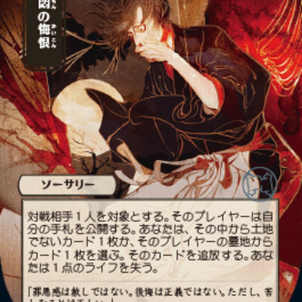 Agonizing Remorse (JP Alternate Art)