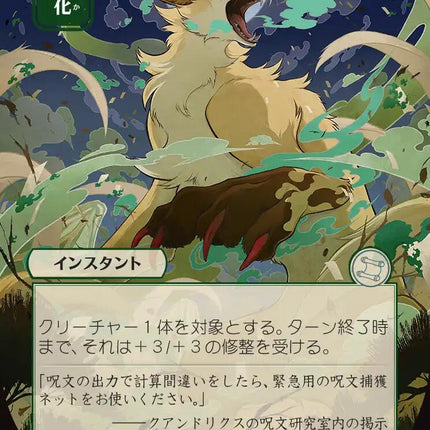 Giant Growth (JP Alternate Art)