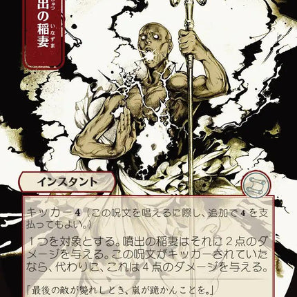 Burst Lightning (JP Alternate Art)