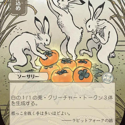 Hop to It (JP Alternate Art)