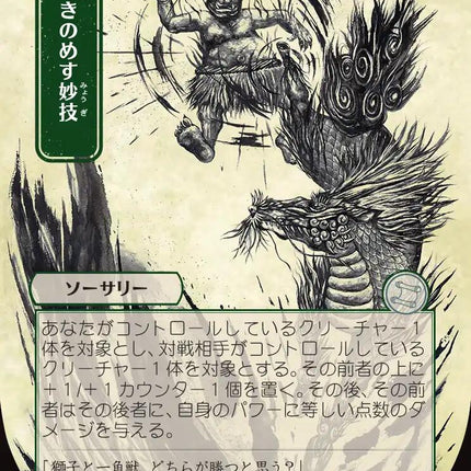 Knockout Maneuver (JP Alternate Art)