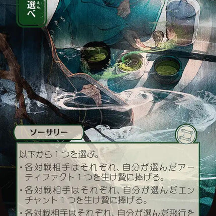 Pick Your Poison (JP Alternate Art)