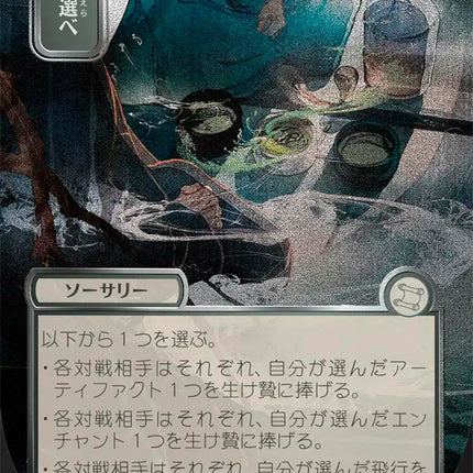 Pick Your Poison (JP Alternate Art) (Silver Scroll Foil)