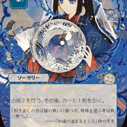 Preordain (JP Alternate Art)