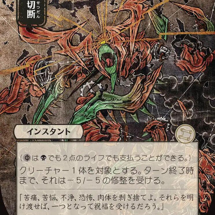 Dismember (JP Alternate Art)