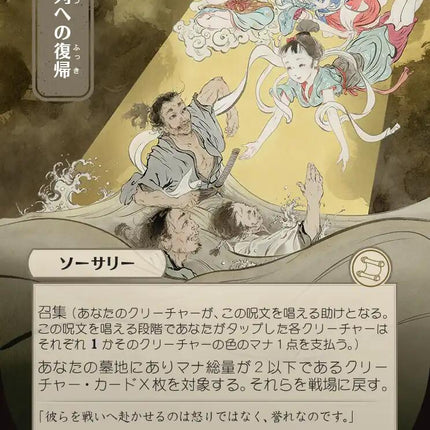 Return to the Ranks (JP Alternate Art)